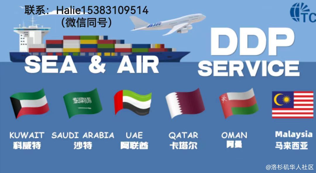 中东沙特科威特卡塔尔阿曼迪拜货代 敏感货 海运空运双清到门