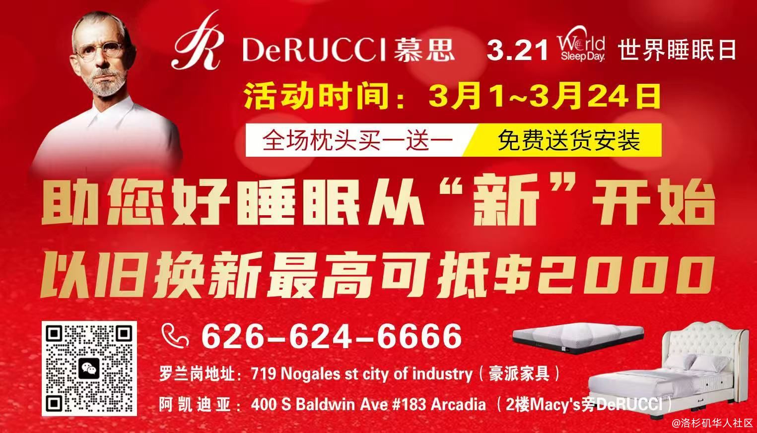 慕思家具床垫 3 21世界睡眠日-以旧换新‘折后再抵$2000