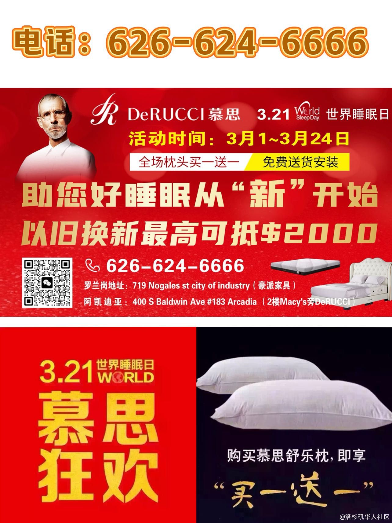 慕思家具床垫 3 21世界睡眠日-以旧换新‘折后再抵$2000