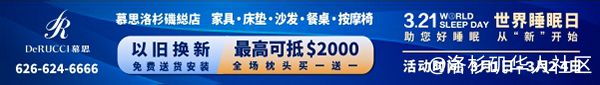 慕思家具床垫 3 21世界睡眠日-以旧换新‘折后再抵$2000