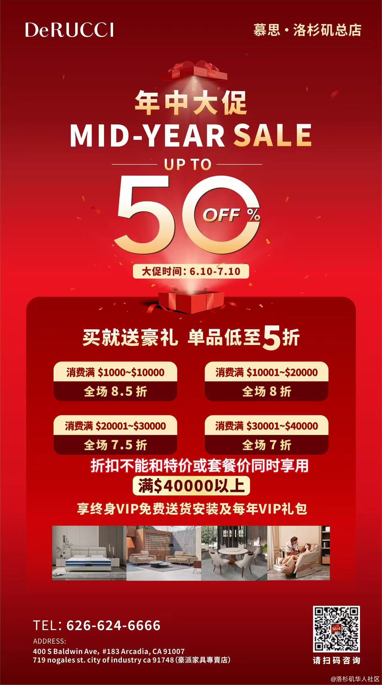 慕思年中大促 | MID-YEAR SALE 强势来袭！
* 活动时间：6月10日 - 7月10日
* 一年仅此一档！全球统一折扣，全场低至5折！
*【活动亮点一：全场折扣分阶梯】
• 消费满 $1,000~$10,000 * 全场 8.5折
• 消费满 $10,001~$20,000 * 全场 8折
• 消费满 $20,001~$30,000 * 全场 7.5折
• 消费满 $30,001~$40,000 * 全场 7折
** 满 $40,000以上，享终身 VIP免费送货安装 + 每年VIP礼包
⸻
*【活动亮点二：热门单品福利】
** 枕头全场 * 买一送一
** 沙发、按摩椅、床垫、餐桌椅套组 * 多款低至5折起
* 更多服务：
** 两店联动 | 可送货上门 | 免费安装
** 提前锁货 | 私人搭配建议 | 颜色尺寸可定制
*门店地址：
Arcadia门店：400 S Baldwin Ave, #183 Arcadia, CA 91007
City of Industry门店：719 Nogales St, CA 91748（豪派家具专卖）
* 咨询电话：626-624-6666微信：deruccila

