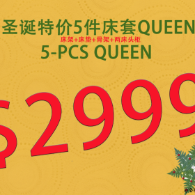 DeRUCCI慕思圣诞年终疯狂宠粉活动 买床垫 床架免费送！
