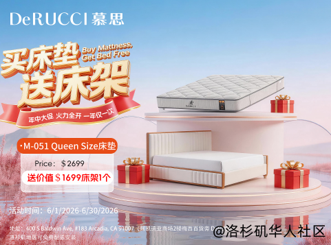 慕思家具年中大促 5 折封顶!一年仅一次的抄底价福利6.1-6.30
