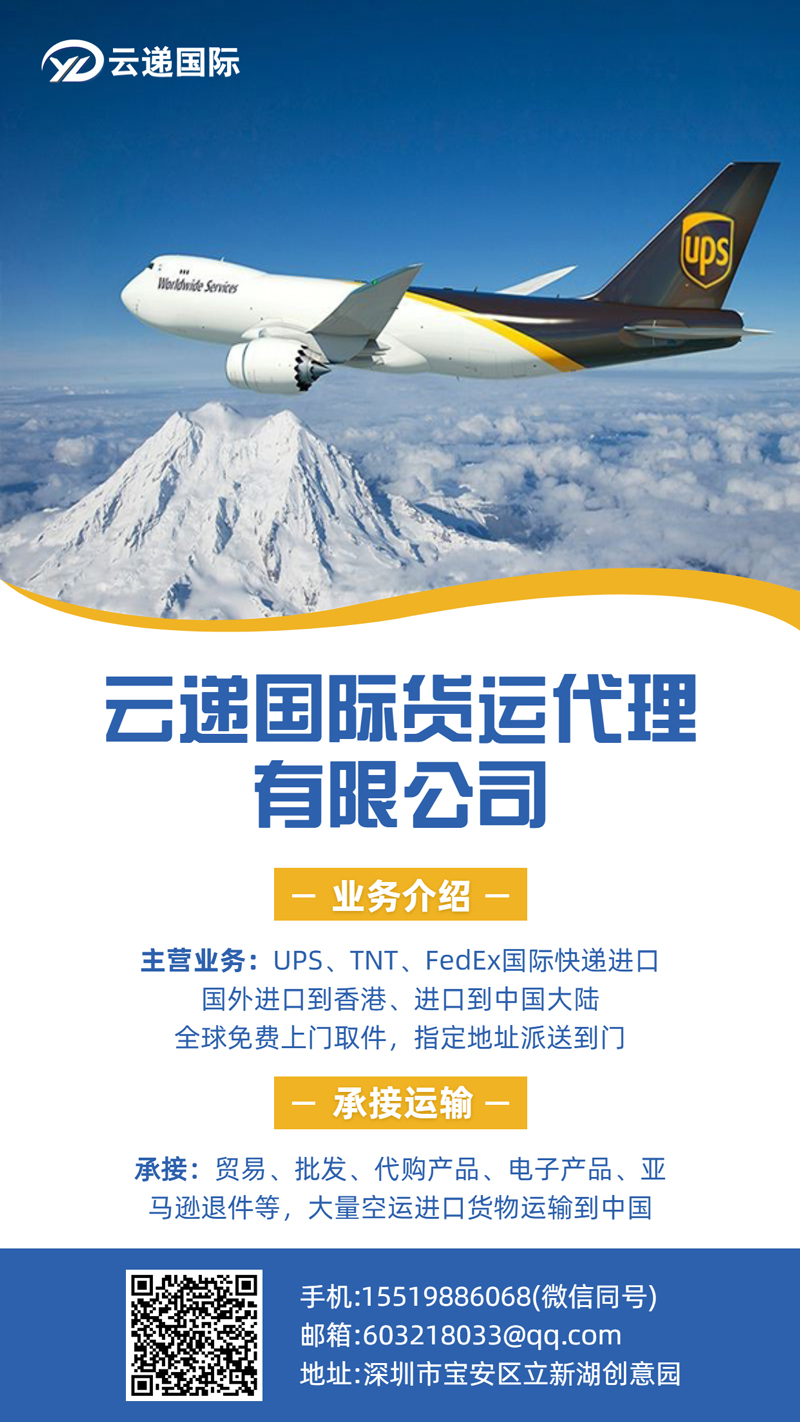 【国际快递】美国UPS快递发往国内和香港，运费低至三折 Vx：sundlym