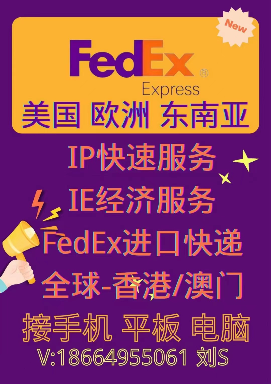 美国FEDEX IP  IE/UPS进口香港快递，折扣低至3折