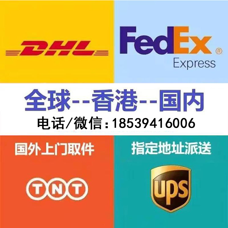 UPS、TNT、FEDEX负责从美国进口到香港、中国大陆进口服务，真正做到门到门，让你足不出户就可以收到来自各地的货物。