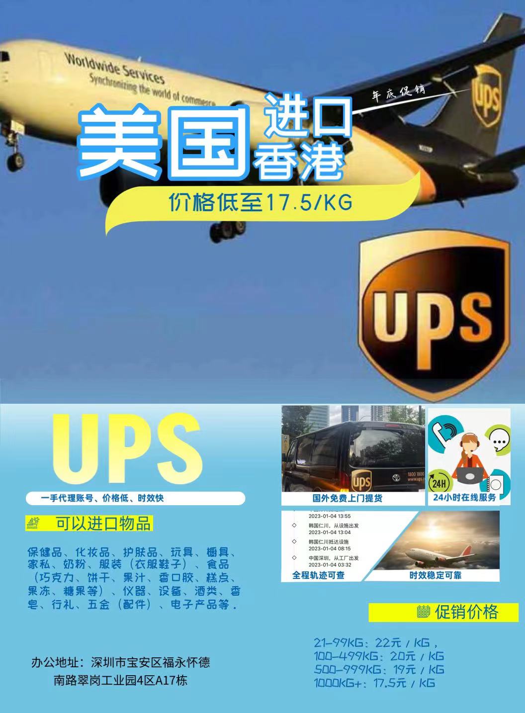美国寄香港UPS国际快递，门到门服务，超低折扣，国际物流，国际转运
