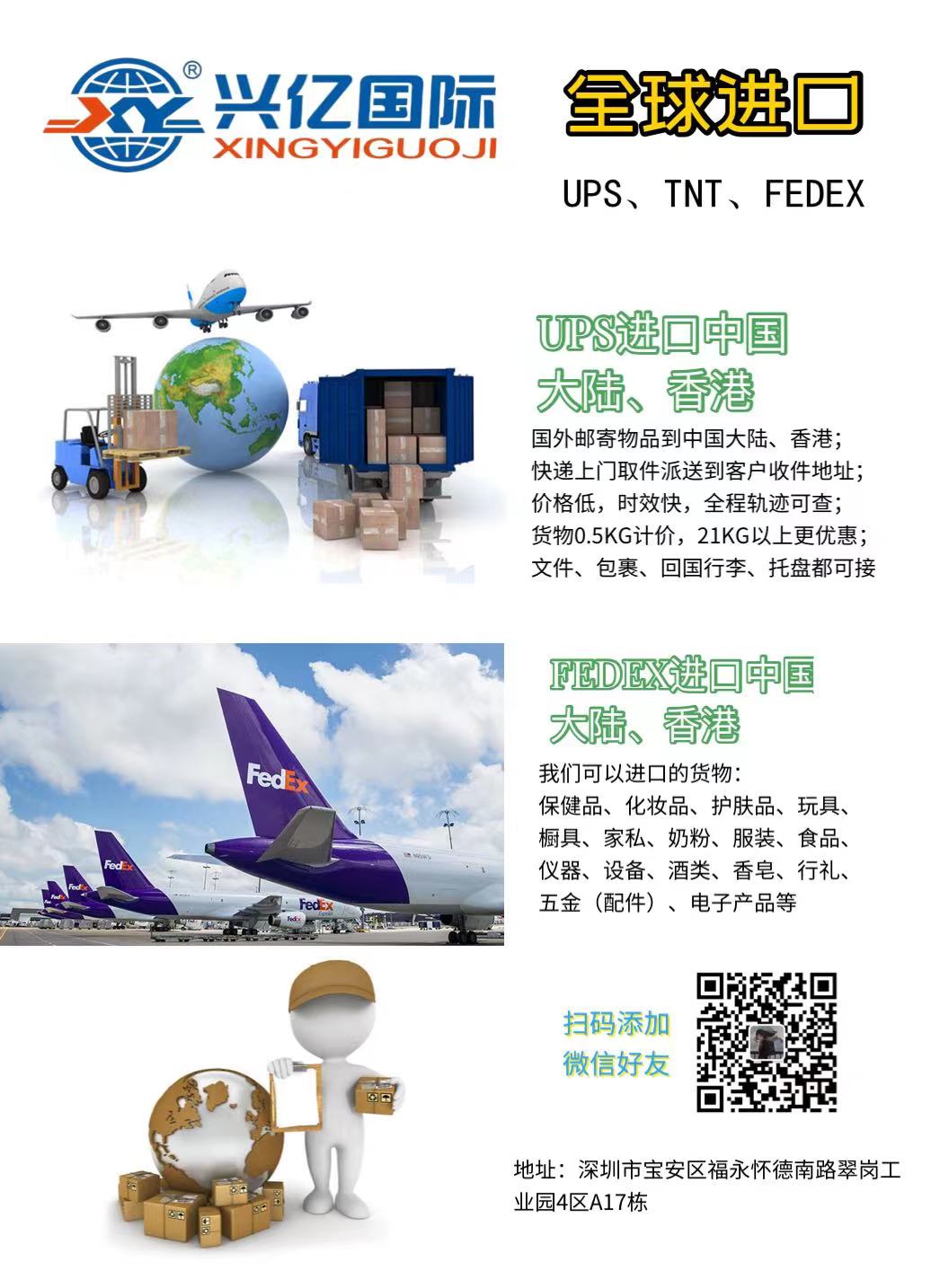 全球进口到中国大陆，香港-国际快递-国际物流国际转运空运-国际货运代理 国际贸易