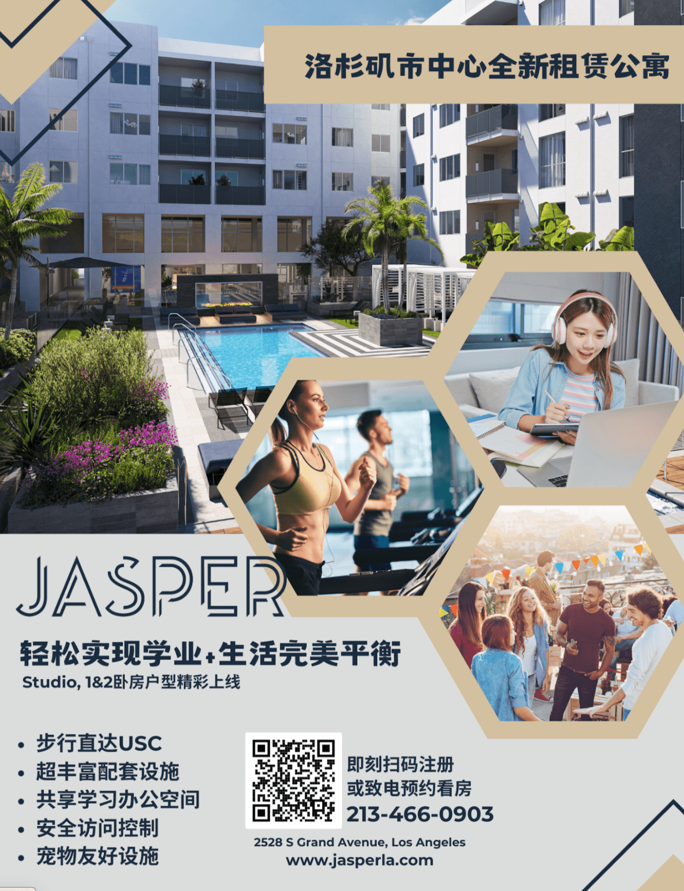 洛杉矶市中心全新租赁式公寓Jasper，USC大学附近，临近地铁站，周边资源好，月租$2075起。