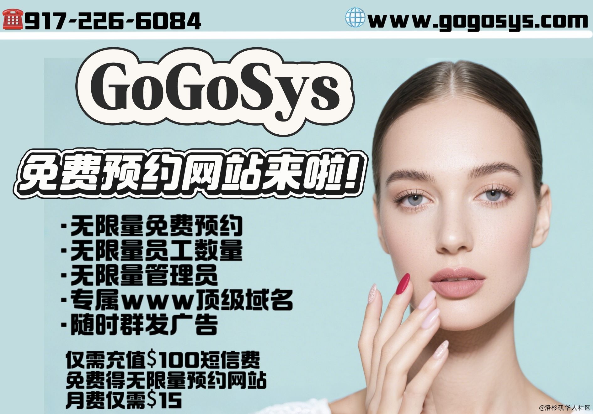 GOGOSYS 超值福利震撼来袭!赠送您一个 无限量预约网站,马上开启接单新体验!