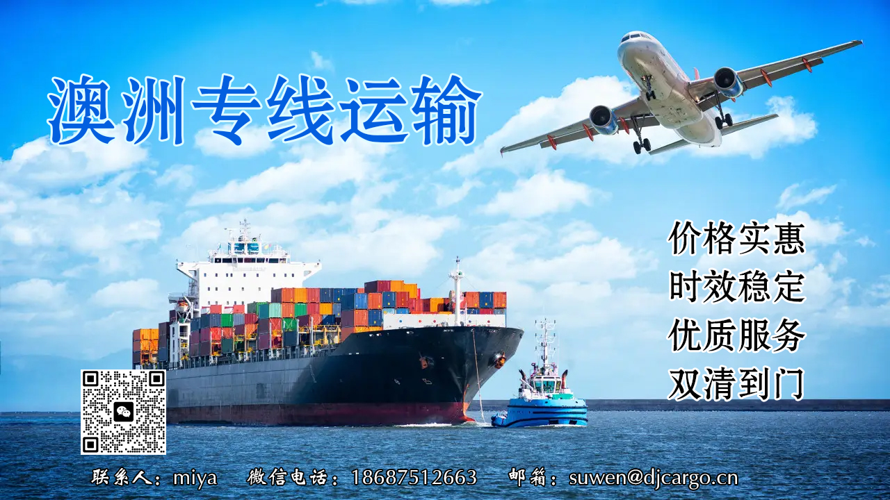 中国物流，全面解读如何从中国海运空运物品到澳大利亚华悉尼