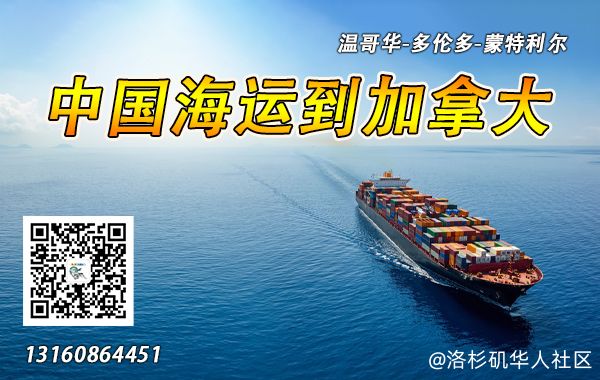 中国海运整柜到加拿大温哥华双清到门【真实运输经历】