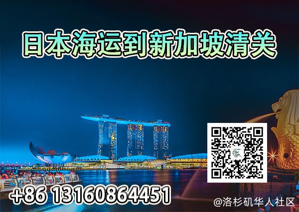 【新加坡清关】日本门司港海运整柜到新加坡港清关服务