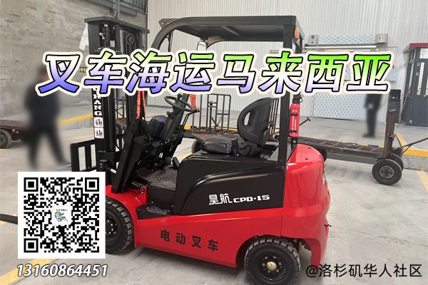电动叉车与手推叉车海运至马来西亚吉隆坡的运输经历