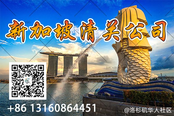 【新加坡清关】泰国林查班港海运整柜到新加坡港清关服务
