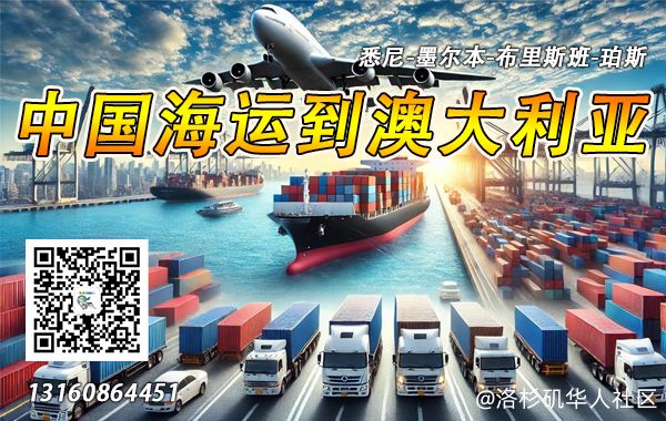 中国海运整柜到澳大利亚悉尼双清关到门【真实运输案例】