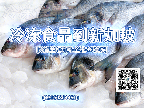 冷冻鲜虾-牛蛙-酸菜鱼到新加坡进口证明申请条件