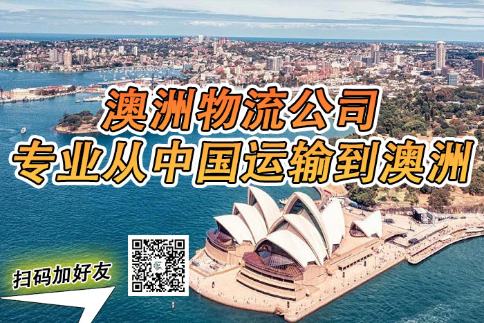 【澳洲海运】油漆/键盘海运整柜到澳洲各个城市