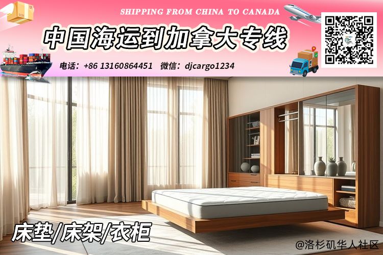 床垫/床架/衣柜海运到加拿大-整柜拼箱订舱客服中心