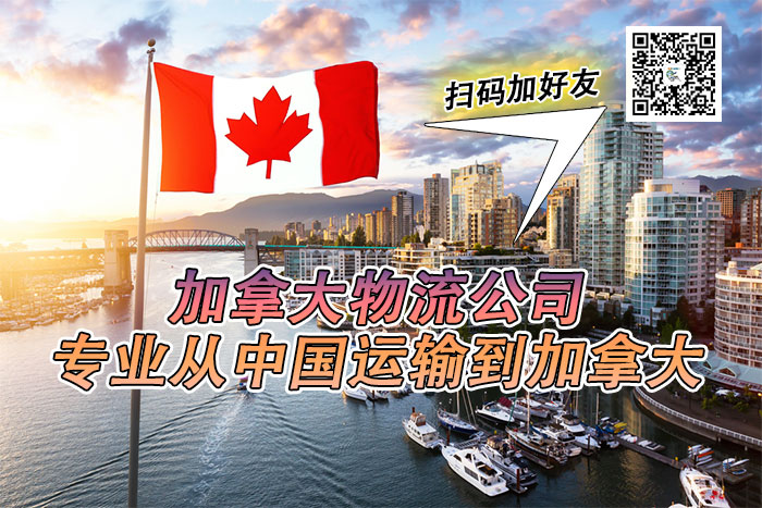 【加拿大海运】轮毂/手机壳海运整柜到加拿大时效多久？