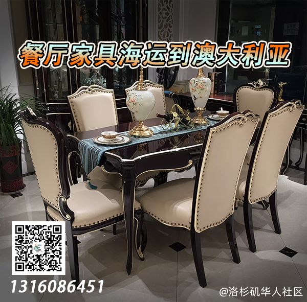 餐厅家具餐桌餐椅海运整柜/拼箱到澳大利亚【递接物流】