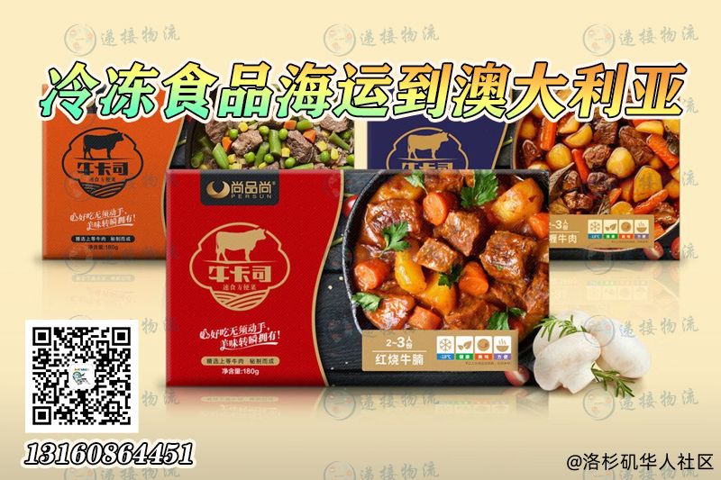 冷冻食品海运整柜到澳大利亚墨尔本-悉尼-布里斯班-珀斯