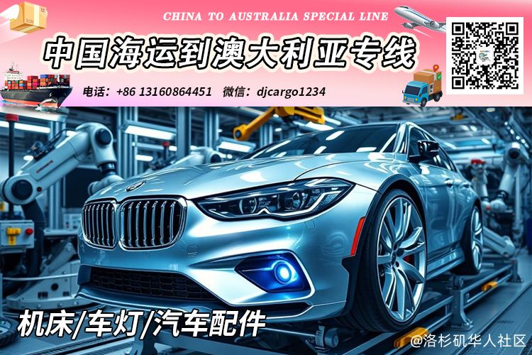 机床/车灯/汽车配件海运整柜到澳洲悉尼、墨尔本、布里斯班