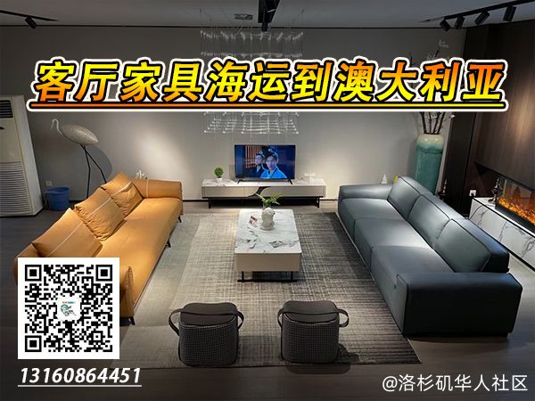 地毯装饰柜休闲椅海运整柜/拼箱到澳洲双清到门【递接物流】