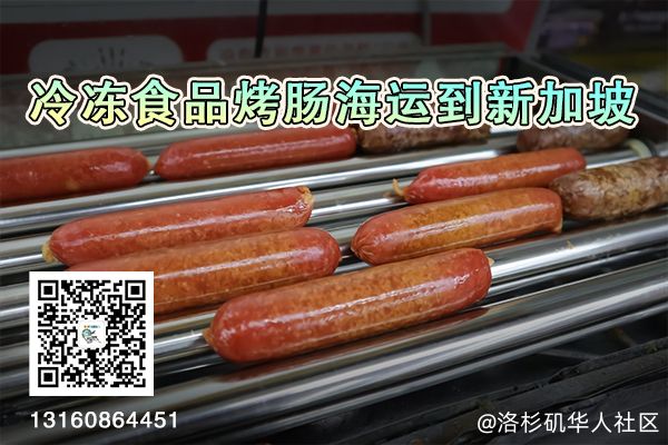 脆肉鲩/蟹柳/烤肠海运到新加坡冷链-冷冻食品运输