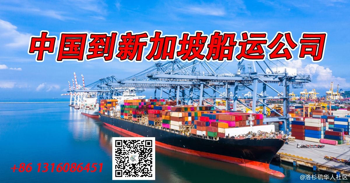 中国广州/深圳/中山海运到新加坡船运公司-整柜订舱散货拼箱